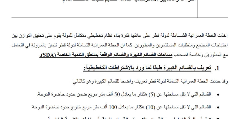 Guidelines for Submission of Master Plan Application